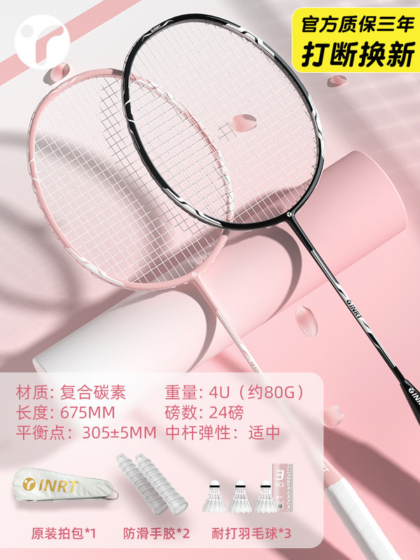 羽毛球拍正品旗舰店单双拍套装超轻全碳素纤维女生初学者专业耐打|undefined