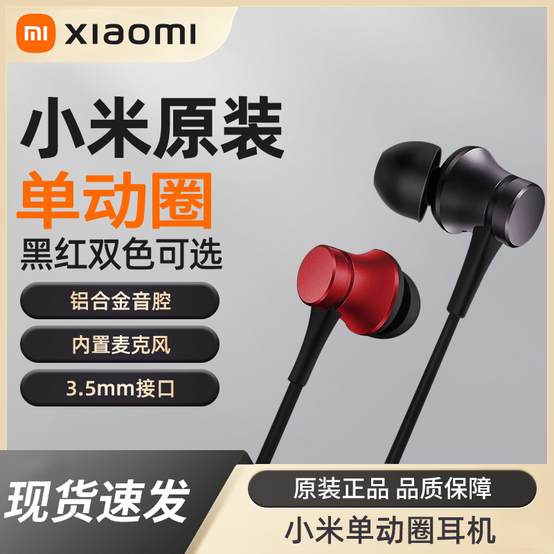 Xiaomi シングルダイナミックヘッドフォン 3.5mmL タイプインイヤー有線ワイヤーコントロールピストンヘッドセット携帯電話ユニバーサルイヤホンに適しています|undefined