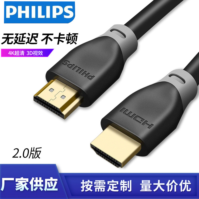 Philips HDMI cable 2.0 version 4k HDMI hd cable data cable computer TV projection monitor cable