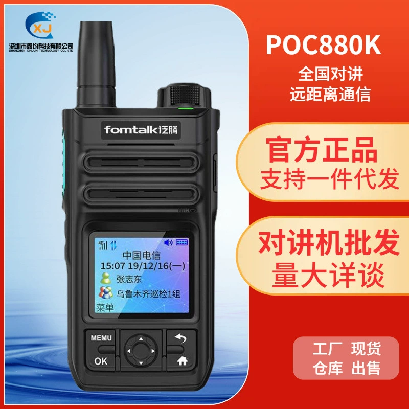 泛腾 POC880K Публичная сеть Домашняя сеть Полная автономия Национальная связь 5 000 километров без ограничений