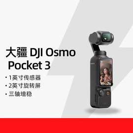 大疆DJI Pocket3防抖手持智能口袋相机云台灵眸照相机3摄像机3