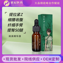 滴滴草本精华液 家居肚脐液排宿便重碱塑形纤体出油膏 美容院批发