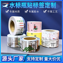 标签定制印刷卷筒多层不干胶防水耐低温饮料矿泉水瓶贴纸定制印刷