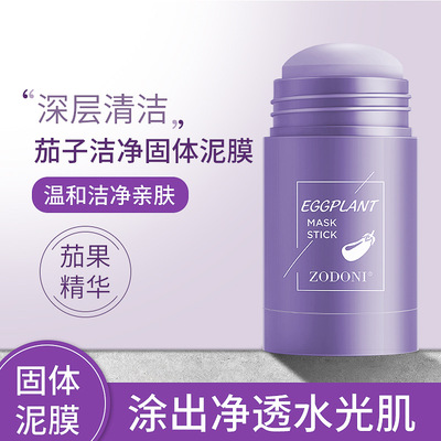 佐丹妮綠茶茄子控油固體面膜棒40g 去黑頭 清潔 固體面膜廠家直銷