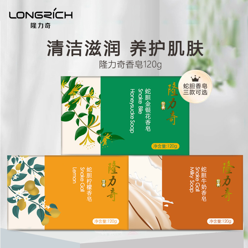 隆力奇蛇胆石けん金銀花風呂手洗い洗顔家庭用石けん石けん清潔全身入浴牛乳|undefined