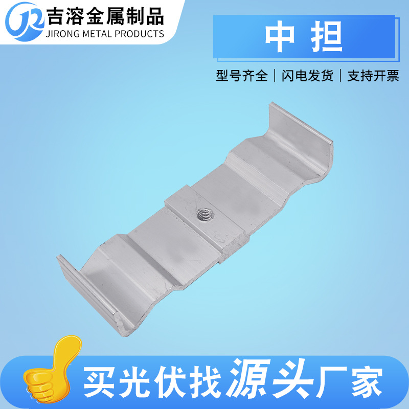 中担光伏支架配件中担板水槽中担板光伏m型水槽防水支架导轨中压