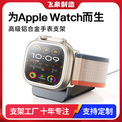 Iwatchシリーズのアップル腕時計の充電スタンドを適用します。