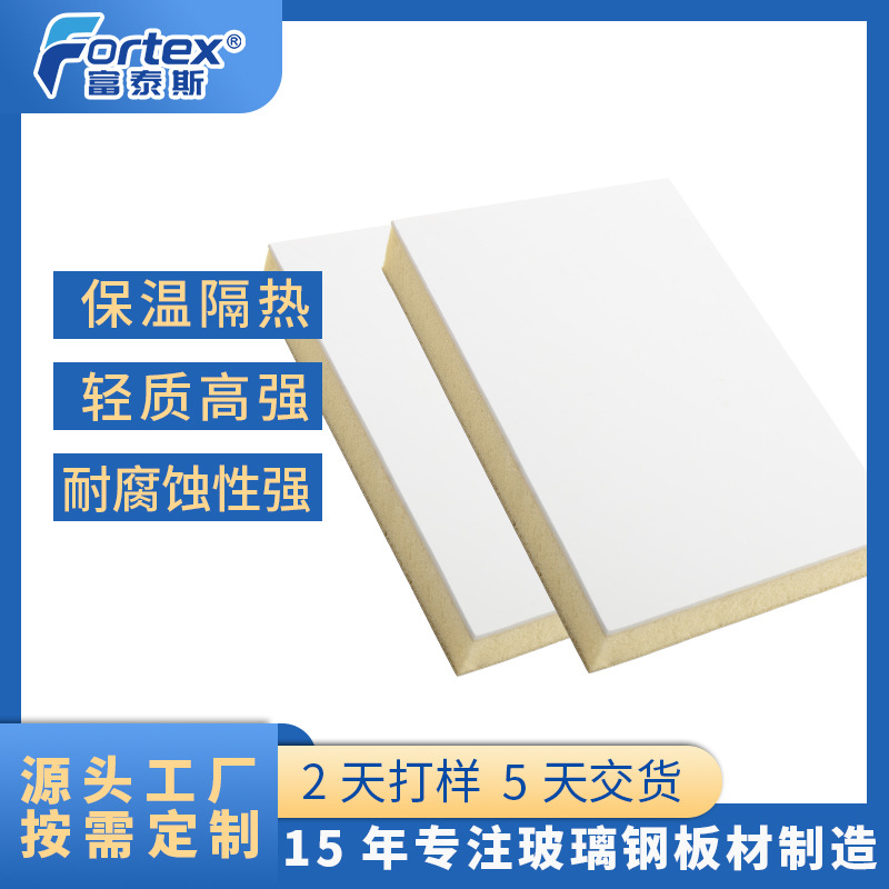 玻璃钢PU夹层复合板化工防护污水设备板耐腐抗压保温定制工程板材