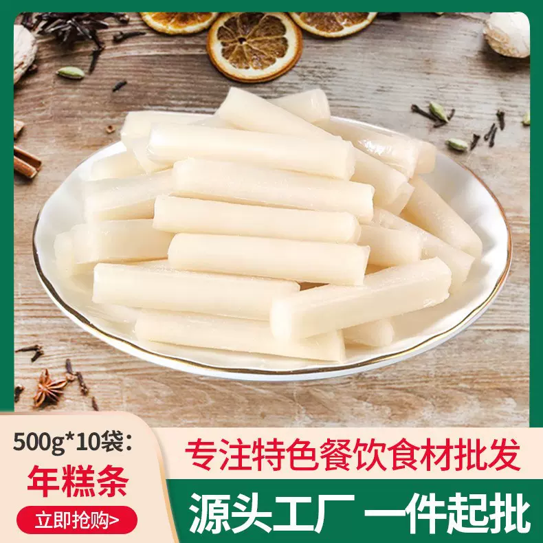 韩式年糕条500g辣炒年糕条食材商用酒店饭店烧烤涮煮火锅糯米年糕