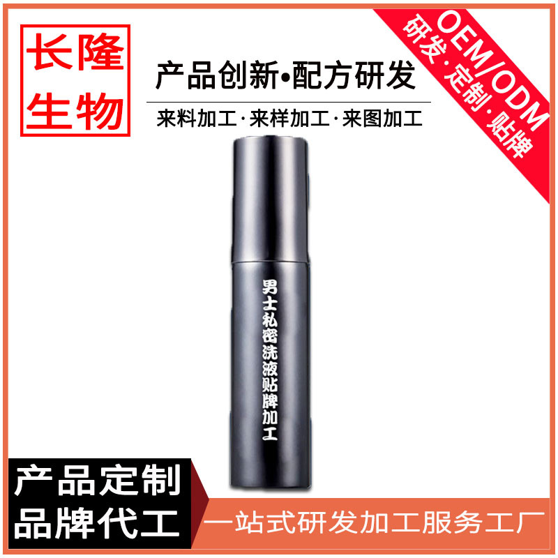 私处护理液OEM贴牌代加工男用私密清洗液养护私处护理液加工厂家|ms