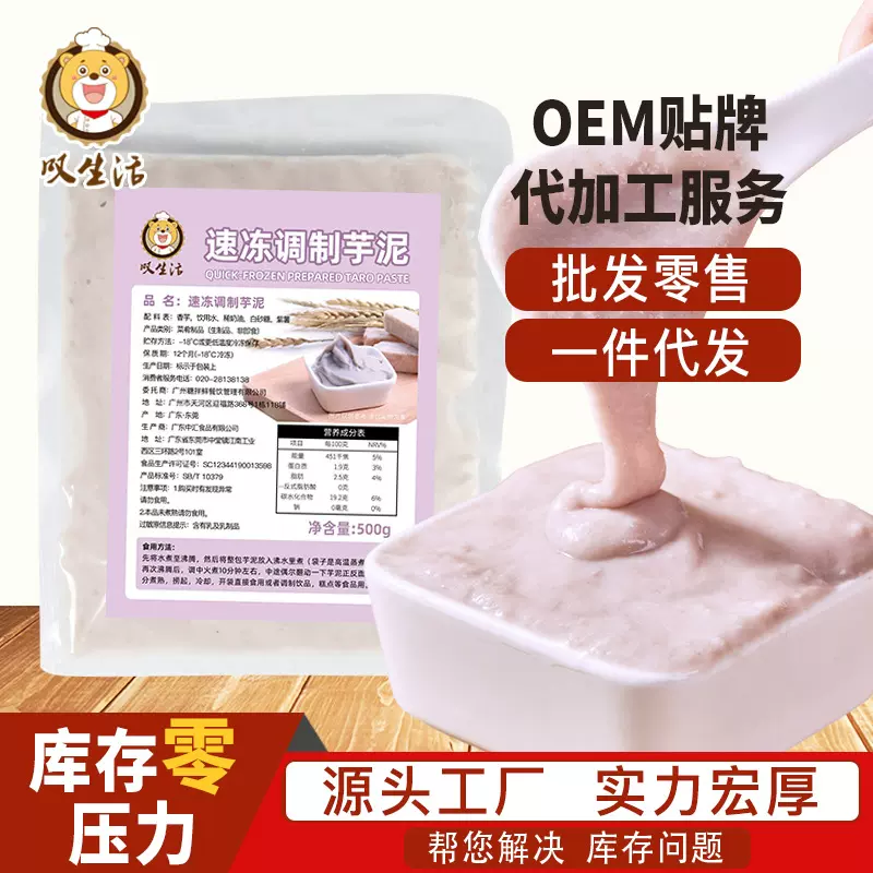 叹生活厚乳芋泥奶茶店速冻香芋泥甜品店烘焙原料批发