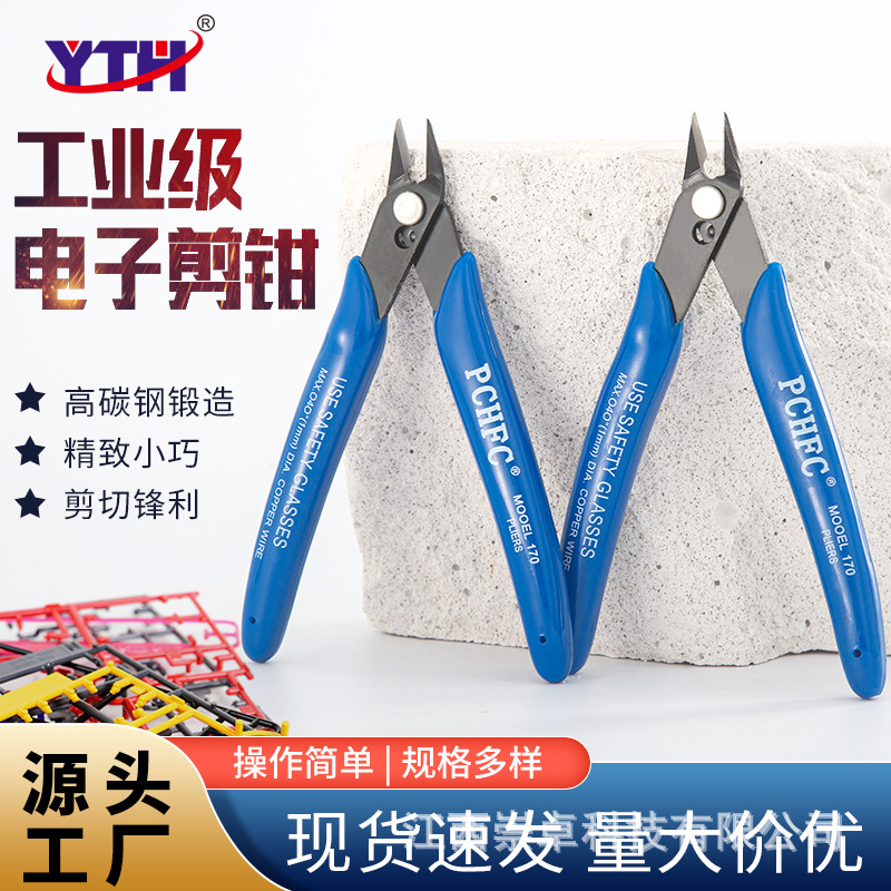 厂家直销170剪钳 水口钳 斜嘴钳工业级高碳钢尖嘴钳斜口钳小型5寸