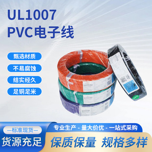 UL1007늾���a�~141618202428awgPVC���ˌ��͟��o�u��ȼ�Դ�~о