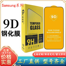 适用三星钢化膜a10全覆盖手机膜9D丝印抗指纹samsungS25保护膜a55