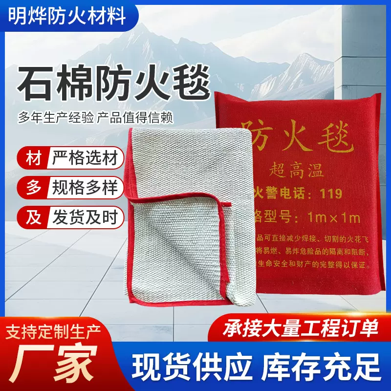 供应灭火毯 石棉防火毯 高硅氧防火毯石棉毯 无碱灭火毯