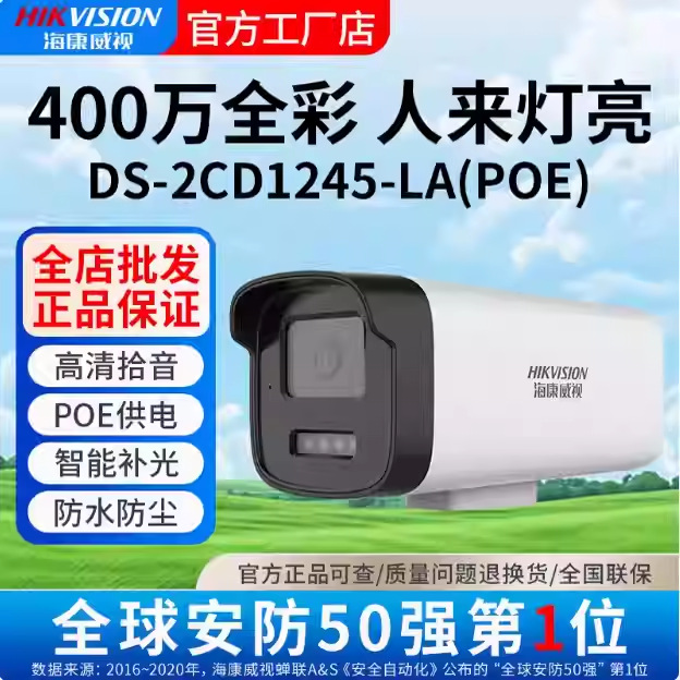 Hikvision 4 Million Full-Color Poe Bullet Network Camera Waterproof Surveillance Dual Fill Light Built-In Audio Pickup Infrared