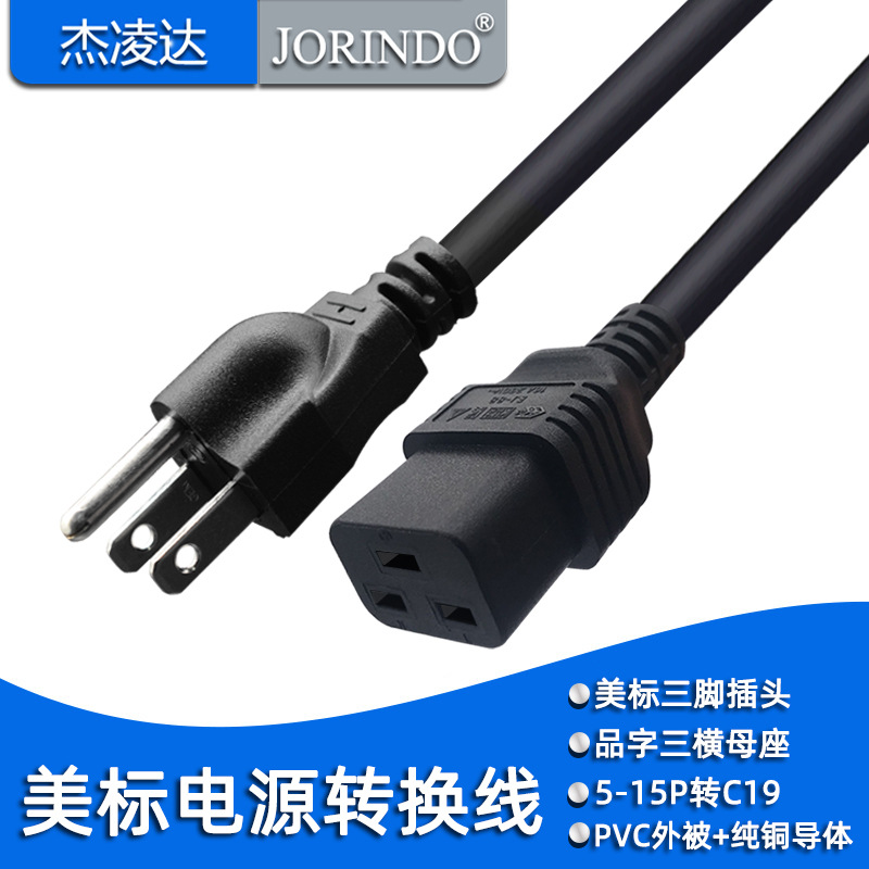 美标电源线 UPS/PDU电源线品字16A服务器电源线 C19电源线 1.8米