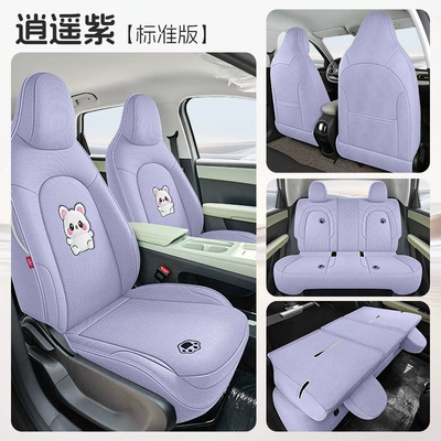 Seasons, Full-Cover Cartoon Seat Cover, Modelə uyğun (Original) oturacaq örtükləri - xiaoyao-purple-five-seats-fully-surrounded-standard-edition-special-for-qq3ev-order-message-year-configuration