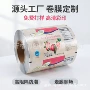 定制外贸跨境包装卷膜