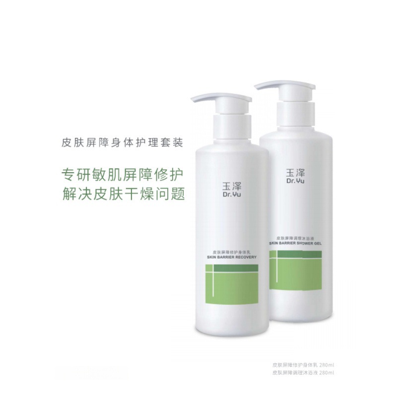 바디 케어 세트 (배리어 바디 로션 280ml + 배리어 바디 워시 280ml)