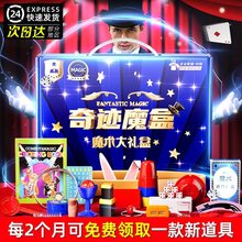 儿童变魔术道具套装大礼盒玩具小学生魔法扑克牌男孩震撼表演