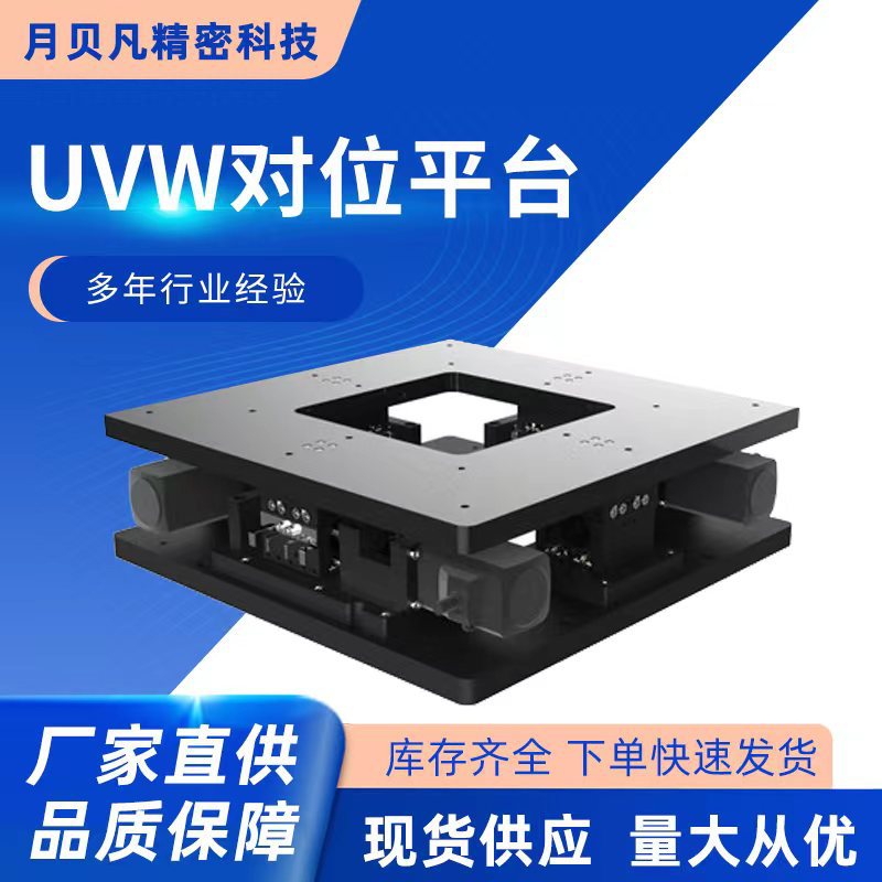 TGB自动对位平台 UVW对自动位平台 锂电纠偏对位台 TGB对位平台