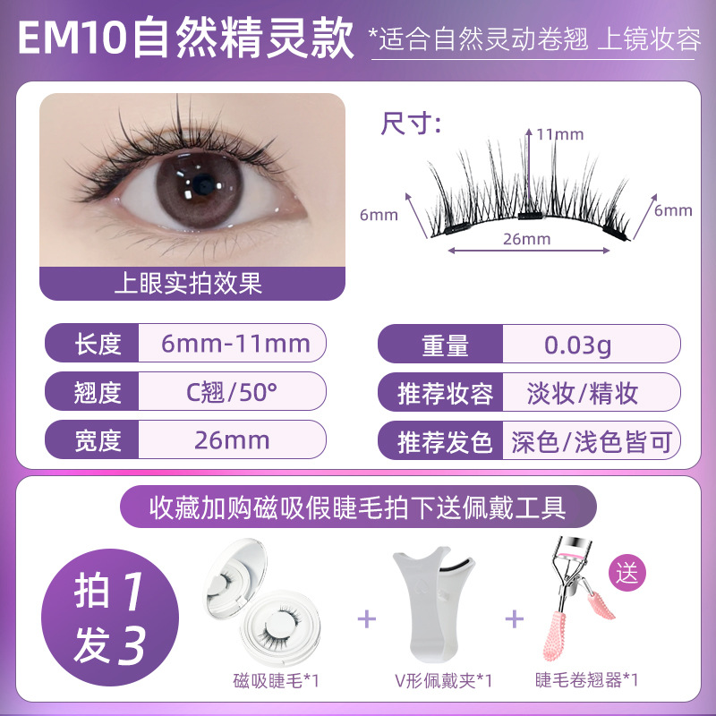 [Pestañas lisas] compre un cabello tres pequeños diablo diariamente un par de pestañas falsas magnéticas pelo de visón de imitación sobrenatural