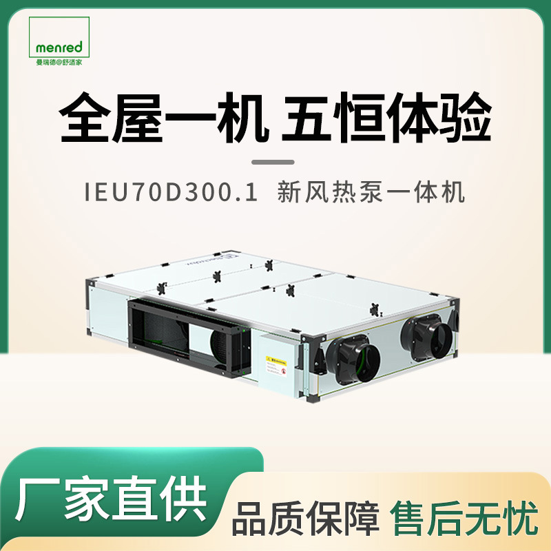 除湿净化热泵一体机多层空气家用商用系统换气机厂家净化器排风