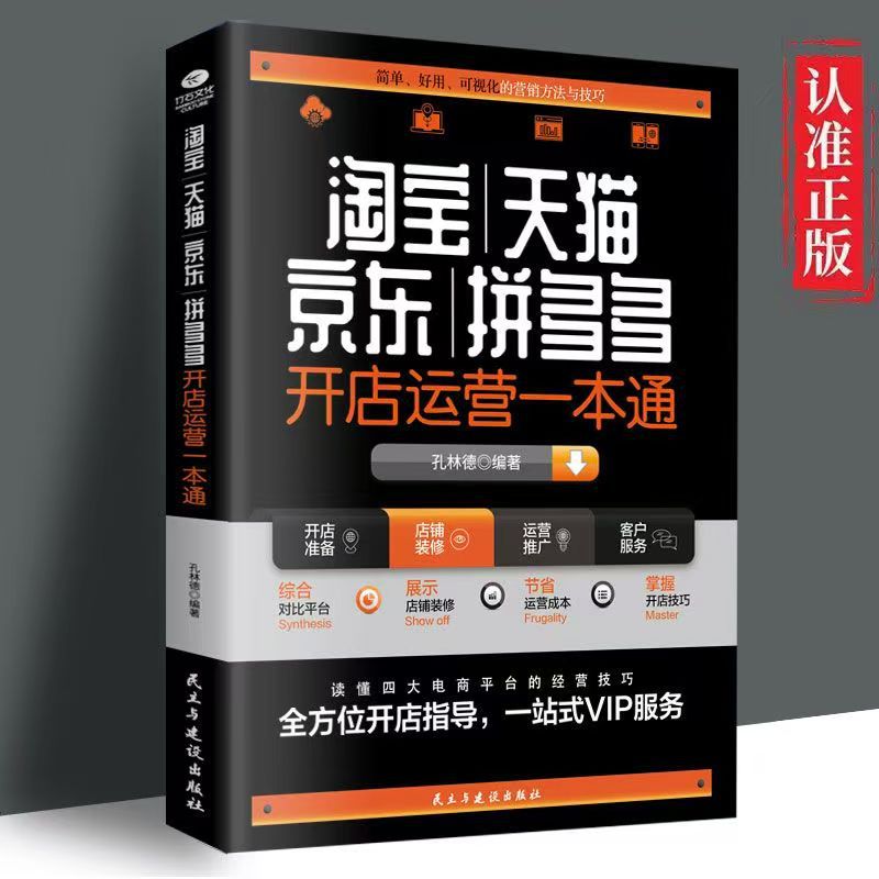 Taobao, Tmall, JD.com 및 Pinduoduo는 하나의 종합 매장으로 매장을 오픈하고 운영합니다.
