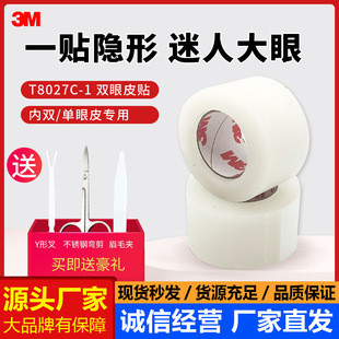 3M Beauty Sticker Double Eyelid Sticker Female Studio Makeup Artist Special Invisible Natural Wide Eyebrows Breathable Tape Tape