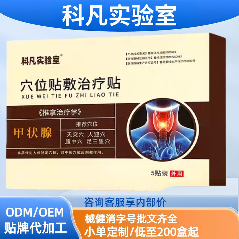 Kefan Laboratory Thyroid Acupoint Patch Treatment Patch for Liver Disease, Liver Inflammation, and Fatty Liver, Supports Various E-Commerce Platforms