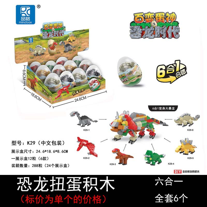 Partículas pequeñas torcidas huevo bloques de construcción huevo de dinosaurio juguete caja ciega niños rompecabezas animal montaje instituciones educativas ayudas didácticas al por mayor