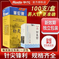 華侑牌鍼灸針は針管針の使い捨て医療用無菌鍼灸針医療用鍼灸針の細い針を持っている