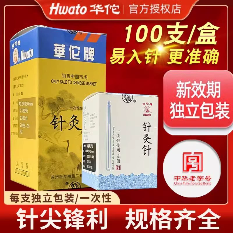 Иглоукалывание Huaying с иглой в иглу одноразовая медицинская асептическая игла для прижигания