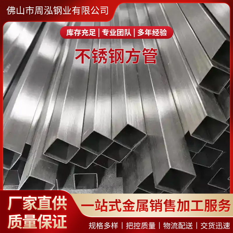 工厂供应不锈钢方管支架钢管Q235B方通矩形管建筑工程不锈钢方管