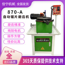 多种功能自动合金锯片锯条磨齿机可变频磨齿机木工锯片磨齿机研磨