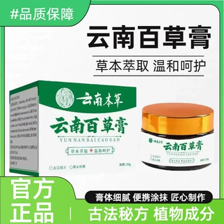 云南百草膏草本萃取皮肤外用护理膏手脚皮肤不适通用厂家批发代发