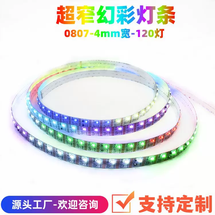 5V幻彩灯条4.2mm宽120灯智能玩具发光配件2812全彩灯带氛围