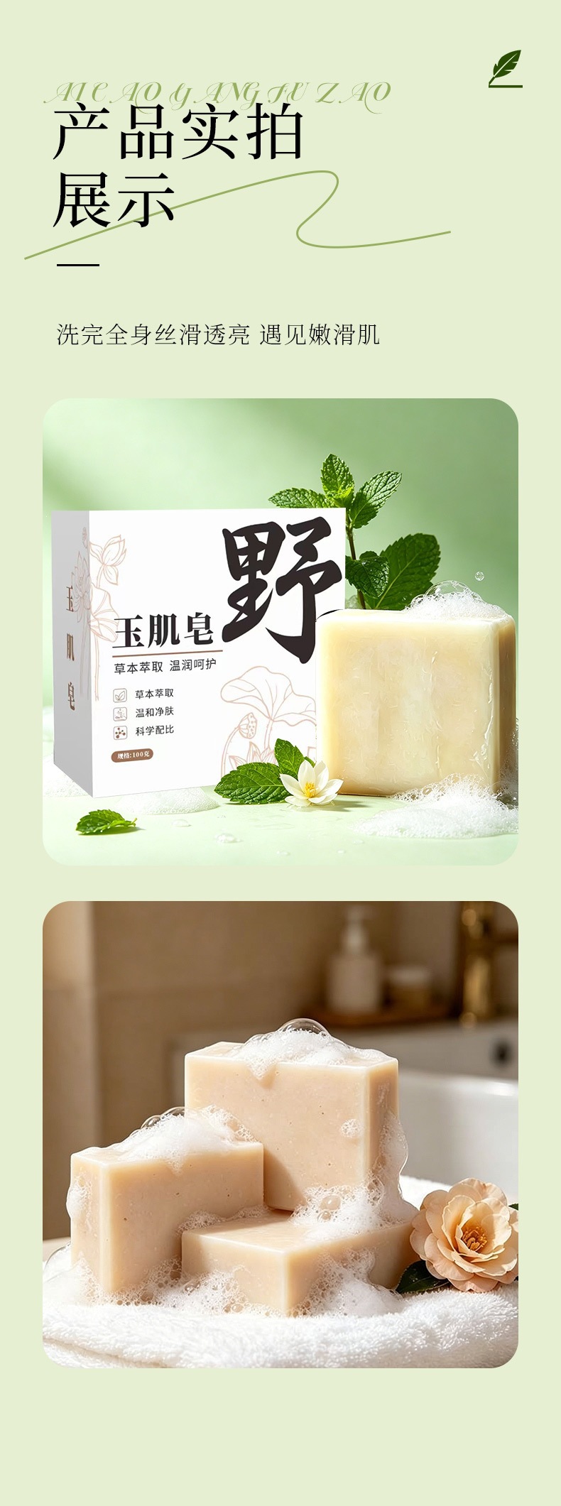 Herbal Jade Skin Soap Yu Ji Zao Mugwort Essential Oil Handmade Cleansing Bar for Face and Body preparation