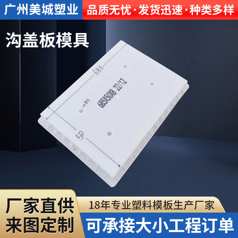 沟盖板模具漏水盖板塑料模具下水道排水沟预制盖板市政道路可设计