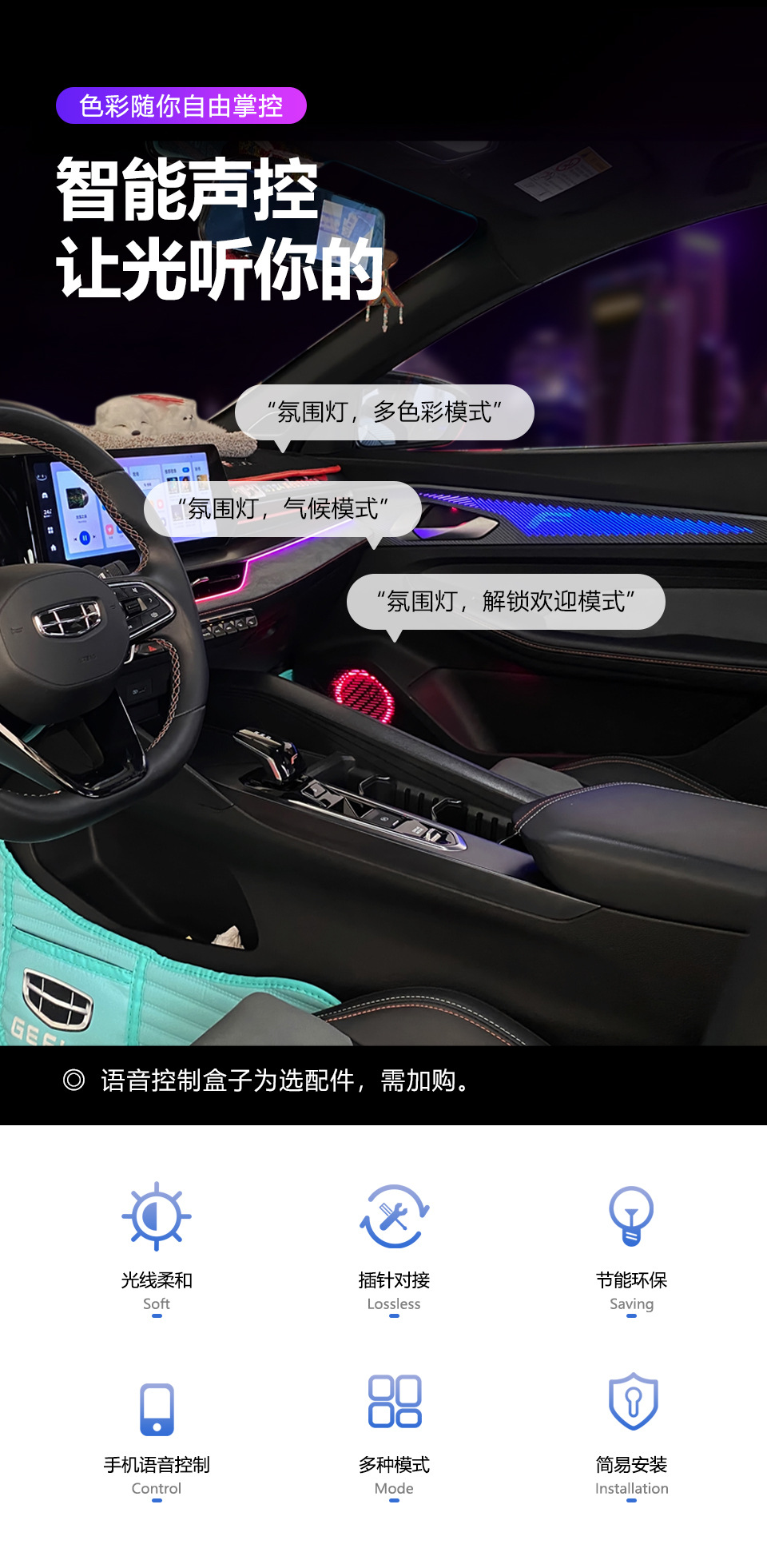 Car ambient lighting is suitable for the Geely Binrui COOL