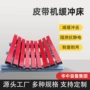 高分子抗静电阻燃皮带缓冲条