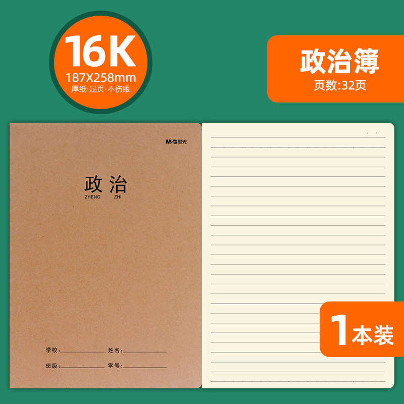 朝光の仕事帳16k英語本の生字本のテキストは牛皮の小学生の仕事帳の作文帳を厚くします。|undefined