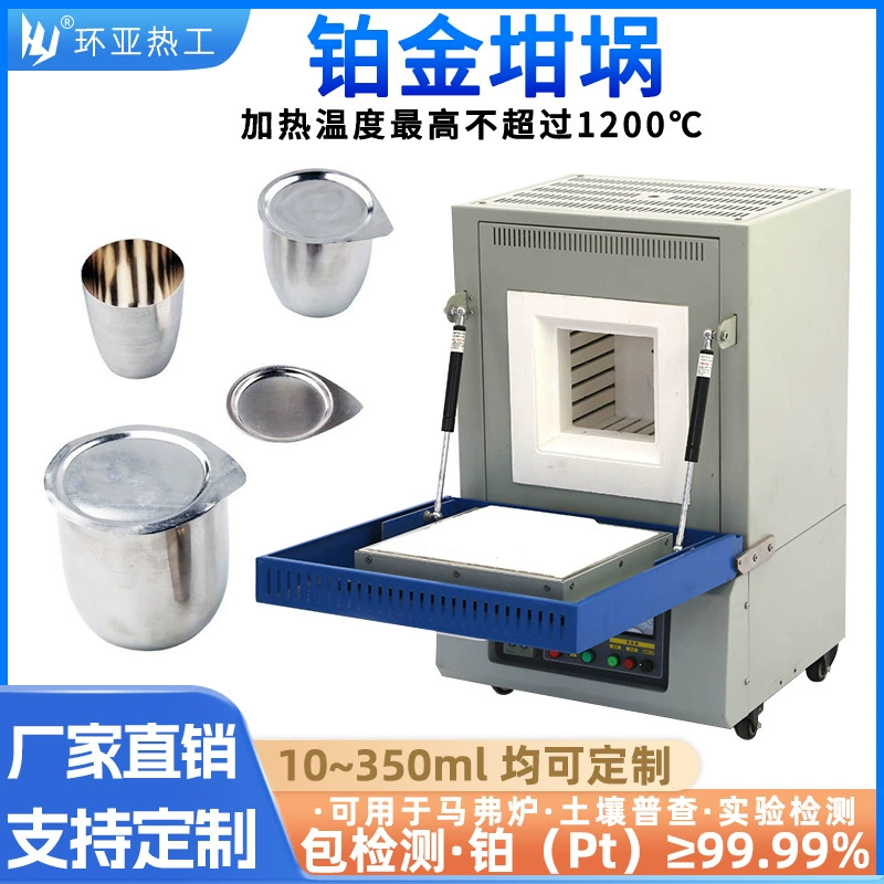 Платиновый тигель высокой чистоты 99,99% Платиновый тигель Платиновый тигель 30ml50ml Платиновый тигель для лабораторного использования