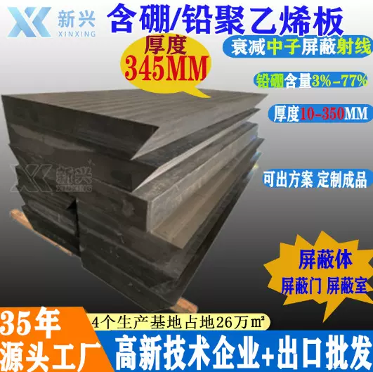 聚乙含硼板工厂中子防护HDPE含硼板HE电10%含碳化硼聚乙烯板