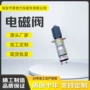 沃德工程控制熄火电磁阀