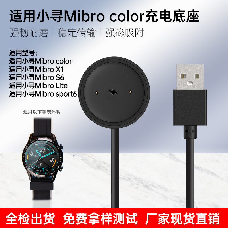 Suitable for Xiaoxun Magro Color/X1 Watch Charging Cable Sport6 Bumblebee Version/Lite/S6 Charging Stand Suitable for Xiaoxun Magro Color/X1 Watch Charging Cable Sport6 Bumblebee Version/Lite/S6 Charging Stand