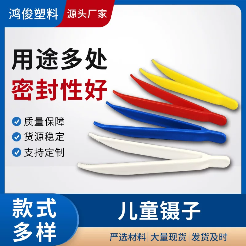 Plastic white tweezers, children's toy