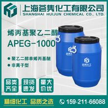 烯丙基聚醚APEG-1000 丙烯醇聚氧乙烯醚 CAS:27274-31-3
