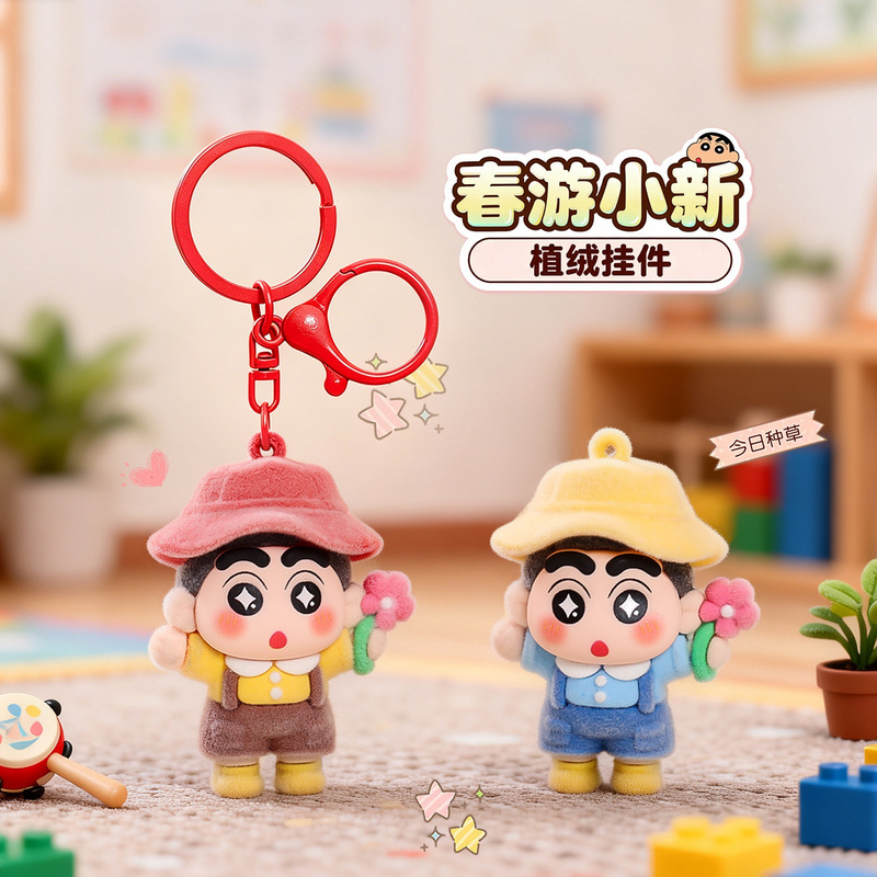 Cartoon spring outing Shin-chan flocked keychain pendant, high-end couple's backpack decoration, creative small gift Cartoon spring outing Shin-chan flocked keychain pendant, high-end couple's backpack decoration, creative small gift